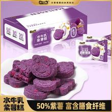 百亿补贴：麦乐森 水牛乳紫薯糕 30包/箱 儿童美味代餐零食