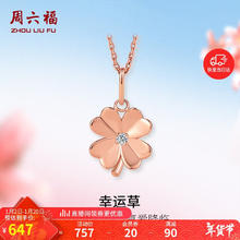 周六福 K金钻石吊坠 幸运草四叶草 W0410334