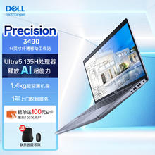 戴尔 Precision3490 14英寸高性能笔记本设计师移动图形工作站Ultra5-135H 8G 512G