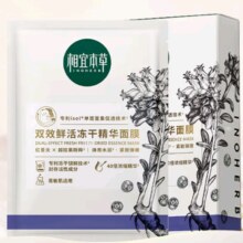 3日20点开始、限3000件：相宜本草 双效鲜活冻干精华面膜(0.65g*5片）