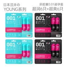 涩井 DRYWELL YOUNG系列 聚氨酯001 胶囊装安全套 快潮3只+超润3只