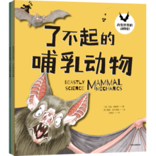 改变世界的动物们（全2册）【6岁+】 约翰·汤森德等著 儿童科普 中信出版社图书