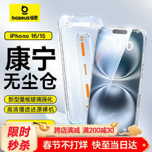 倍思 苹果15钢化膜 iPhone15手机膜防尘防摔防指纹高清膜全透明覆盖无尘仓贴膜代强化版