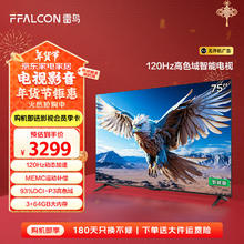 FFALCON 雷鸟 鹏6 24款 75S375C-JN 电视机75英寸