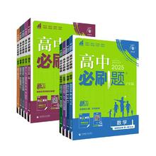 2024/25新版高中必刷题同步选修任选