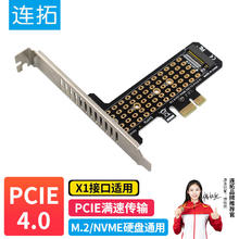连拓 LinkStone PCIE转M.2转接卡 NVMe转接卡全速M.2 Gen3满速扩展卡