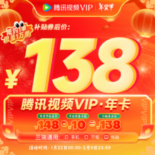 腾讯视频 VIP会员年卡12个月