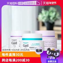 【自营】Curel珂润保湿霜补水润肤霜酰胺乳霜面霜进口护肤品40g
