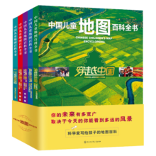 中国儿童地图百科全书（全5册） 双旦礼物 课外读物