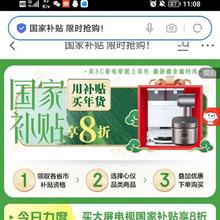 新增、1月20开始、促销活动净：京东 家电国家补贴 限时抢购 上新抢购 2025年家电国补正式推广上线开启