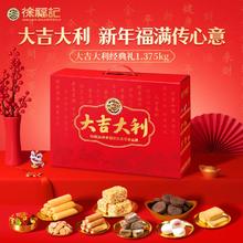 徐福记大吉大利经典礼盒1.375kg
