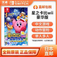 任天堂 Nintendo 日本直邮 日版 任天堂 Switch NS游戏 星之卡比 wii 豪华版