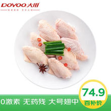 限移动端、京东百亿补贴：大用 白羽鸡翅中 1000g*2 冷冻