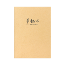 0点开始：晨光空白草稿本16K3本共120张