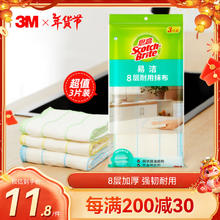 3M Scotch-Brite 思高 易洁 8层耐用抹布 30*30cm 3片