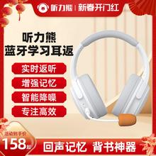 听力熊 蓝牙学习耳返式背书智能降噪记忆防干扰耳机