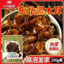 百亿补贴：十月稻田 SHI YUE DAO TIAN HI YUE DAO TIAN 十月稻田 东北特产黑木耳干货500g黑龙江木耳肉厚大朵