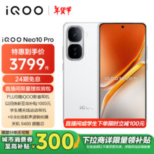 限地区：vivo iQOO Neo10 Pro 16GB+512GB 驰光白