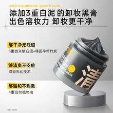 88VIP会员：C咖 油皮专研卸妆泥膏深层清洁清爽无油膜感便携装敏感肌适用50g