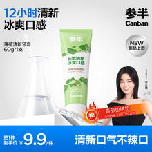 参半 薄荷清新牙膏 60g