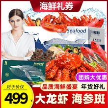 都食鲜丰 海鲜礼盒大礼包提货卡券生鲜礼品卡年货海鲜卡12种水产组合9斤500A型