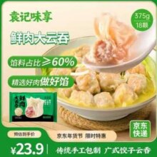袁记味享 袁记云饺  鲜肉大云吞等 多种口味 375g*7件