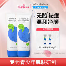 艾芭薇 erbaviva 青少年祛痘洗面奶13 非儿童男女学生氨基酸表活100g*2