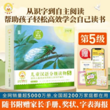 小羊上山儿童汉语分级读物第5级幼小衔接学会自主识字阅读幼儿启蒙早教书籍绘本（10册套装）童趣出品寒假阅读寒假课外书课外寒假自主阅读假期读物