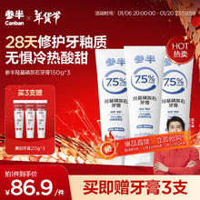 有券的上、PLUS会员：参半 羟基磷灰石牙膏 150g*3（赠 美白牙膏20g*3）