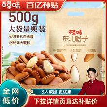 多人团-新货百草味袋装东北松子500g干果手剥开口坚果零食送礼