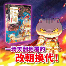 【喵14新书明末清初】【系列自选】假如如果历史是一群喵1-13全套 （新书大明皇朝丶元末明初篇、南宋金元篇、宋辽金夏篇 、五代十国篇可选 历史是一群喵13 【新书】14明末清初篇【定价59.8】