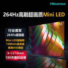 百亿补贴：海信 Hisense 电视 85英寸 Mini LED 264Hz高刷 4k液晶大屏超薄游戏电视