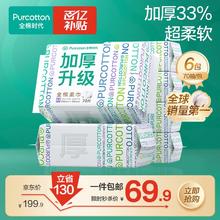 全棉时代 洗脸巾 70抽/包*6一次性毛巾家用100%棉柔巾擦脸加厚15*20cm