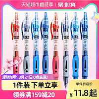 晨光 按动中性笔3支