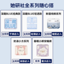 88VIP！Herlab 她研社 卫生巾安心裤任选5件