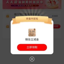 工商银行 查询体验有礼 抽微信立减金
