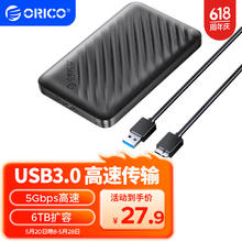 奥睿科 移动硬盘盒2.5英寸USB3.0 SATA串口笔记本电脑外置硬盘盒固态机械ssd硬盘壳 黑2521U3升级