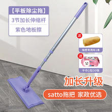 康多多satto静电除尘拖把家政保洁阿姨专用夹抹布拖把免手洗家用一拖净 紫色加长3节杆拖把