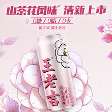 王老吉 凉茶 山茶花风味 310ml*12罐