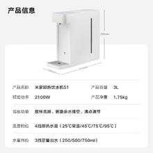 米家 MIJIA MSYSJ03MH 台式即热饮水机 S1