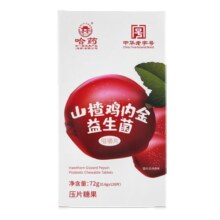 哈药山楂鸡内金咀嚼片儿童益生菌儿童脾胃小孩积食六物麦芽软糖
