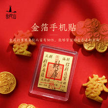 限移动端、京东百亿补贴：普陀山黄金手机贴金片财库五路财神公主请发财足金本命蛇年礼物 五路财八方财库-2mg(带证书)