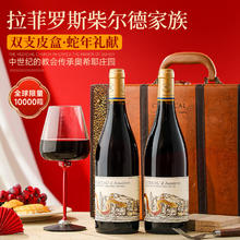 拉菲（LAFITE）罗斯柴尔德家族 限量蛇年生肖版干红 750ml 双支礼盒