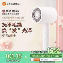 小米米家负离子速干吹风机H300家用大风速电吹风宿舍恒温轻巧白色