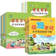 首单3元+签到 小学同步英语语文字帖