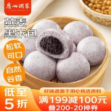 利口福 广州酒家 燕麦黑米包 750g