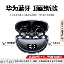 传古适配华为骨传导概念蓝牙耳机耳夹式开放式真无线不入耳挂耳式运动通话降噪
