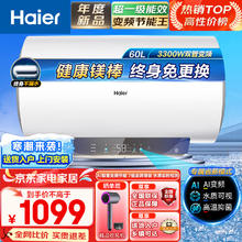 限移动端、京东百亿补贴：Haier 海尔 电热水器速热储水式电热水器一级能效60L 3300W