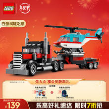 LEGO 乐高 创意百变3合1系列 31146 直升机平板运输车