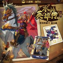 集卡社 Card.Fun 小浣熊水浒英雄传第三卷纪念收藏卡盲盒